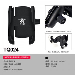 TQ024/025  铝合金手机充电支架