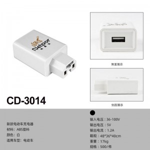 CD-3014/3148 电动车手机充电器