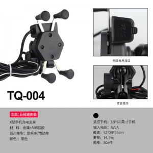 TQ004/TQ002 X形手机充电支架（锁镜）