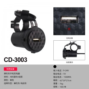 CD-3003 摩托车充电器